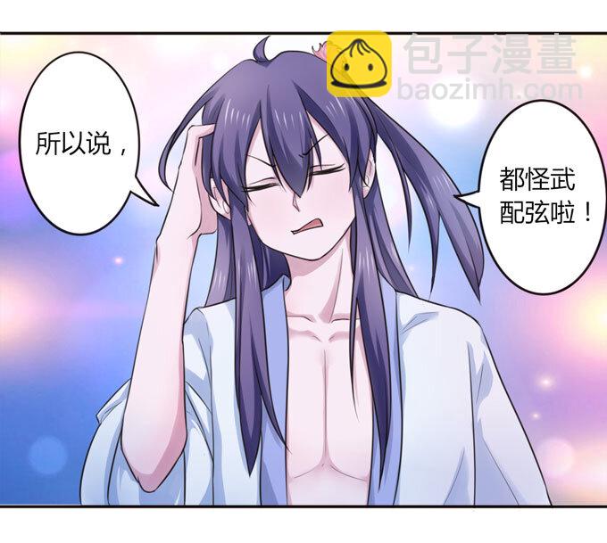 《女装大佬养成记》59 准备 第4页