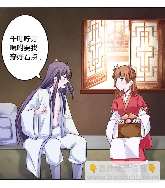 《女装大佬养成记》59 准备 第5页