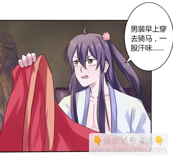 《女装大佬养成记》59 准备 第6页