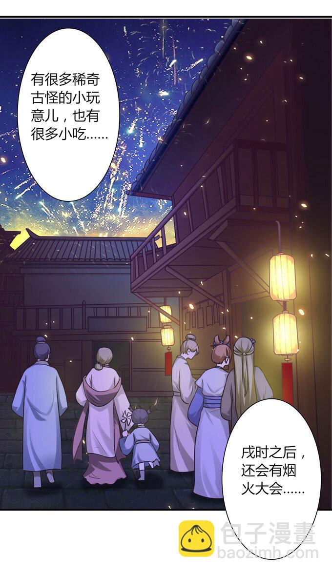 《女装大佬养成记》58 夜市 第11页