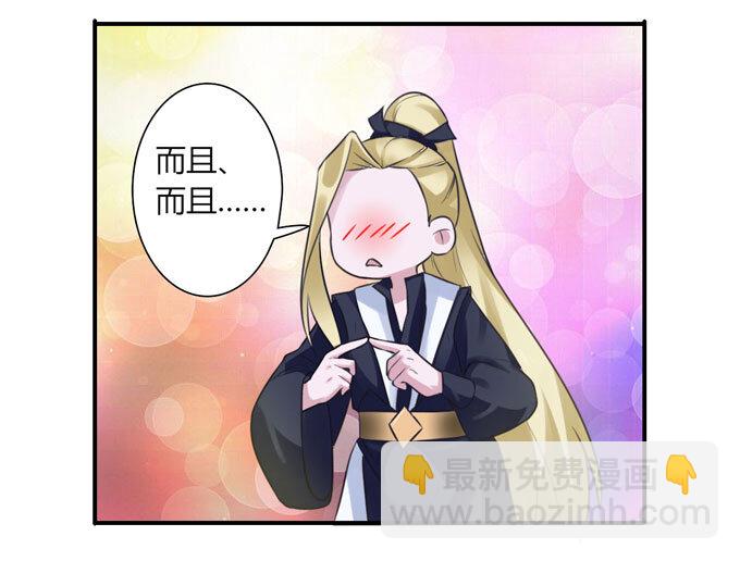 《女装大佬养成记》58 夜市 第12页