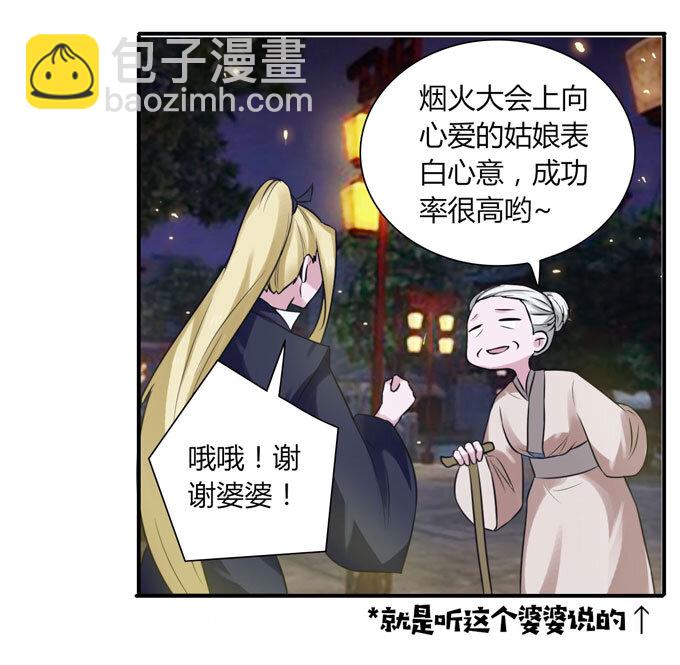 《女装大佬养成记》58 夜市 第13页