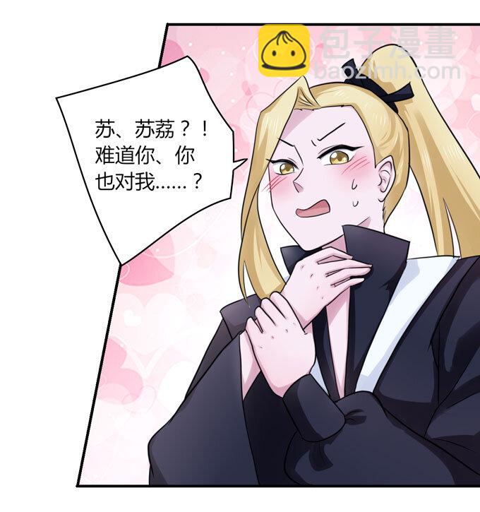 《女装大佬养成记》58 夜市 第19页