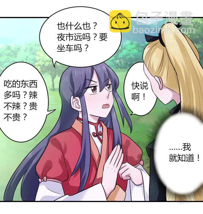 《女装大佬养成记》58 夜市 第20页