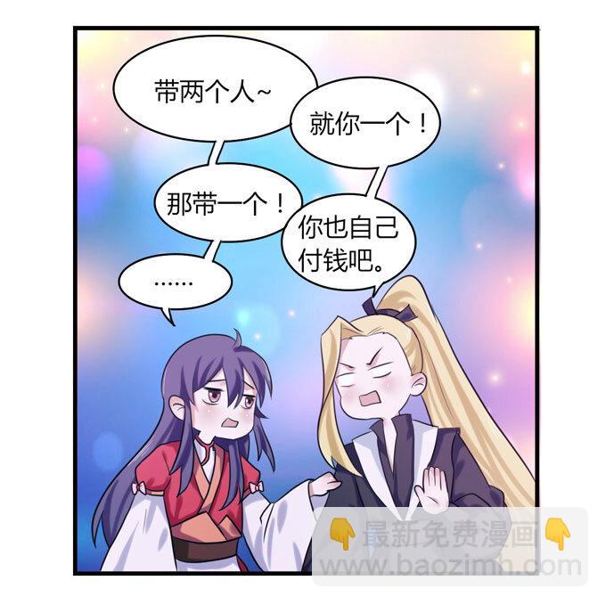 《女装大佬养成记》58 夜市 第27页