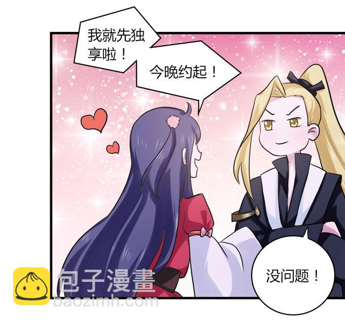 《女装大佬养成记》58 夜市 第32页
