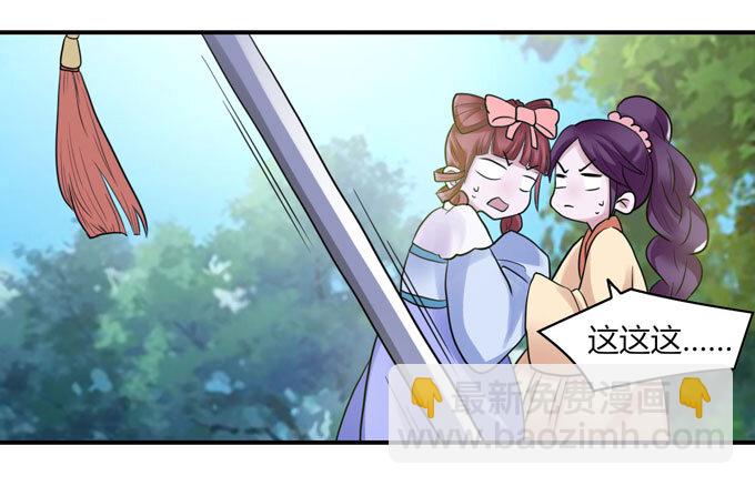《女装大佬养成记》57 输了 第11页