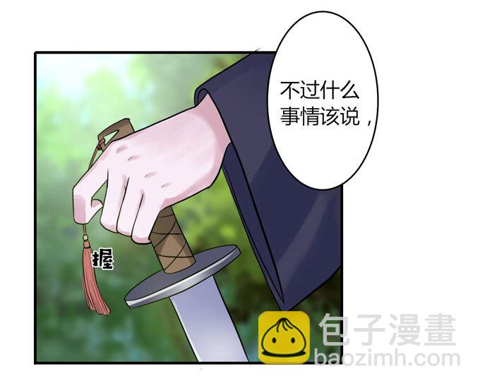 《女装大佬养成记》57 输了 第15页