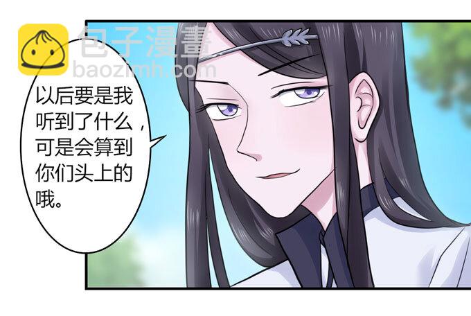 《女装大佬养成记》57 输了 第20页