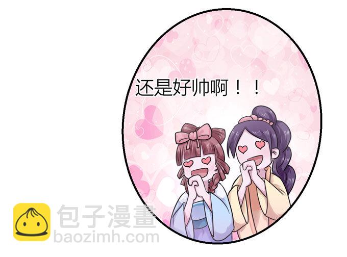 《女装大佬养成记》57 输了 第23页