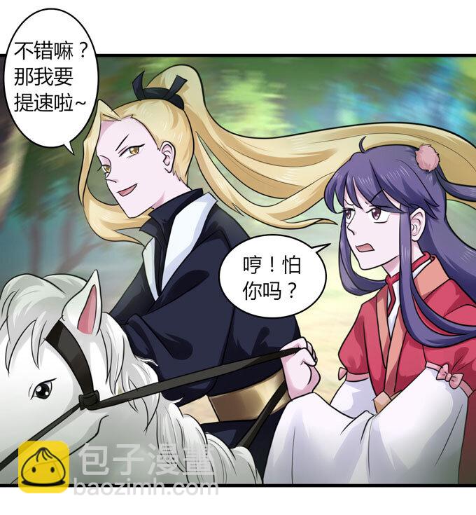 《女装大佬养成记》57 输了 第28页