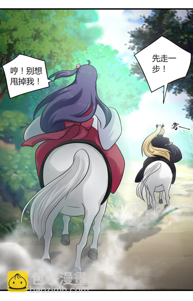《女装大佬养成记》57 输了 第29页
