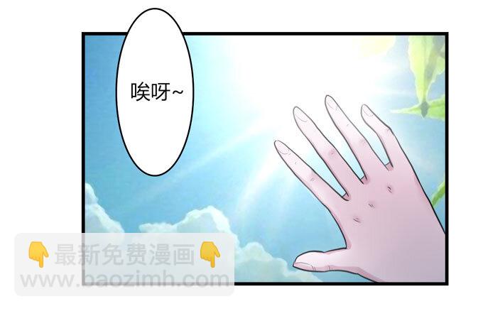 《女装大佬养成记》57 输了 第31页