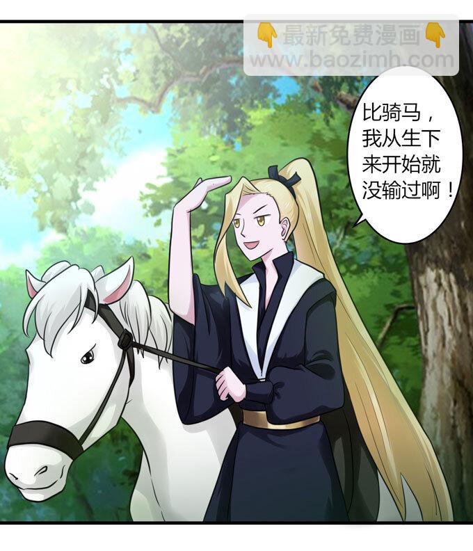 《女装大佬养成记》57 输了 第32页