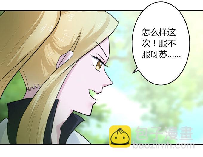 《女装大佬养成记》57 输了 第33页