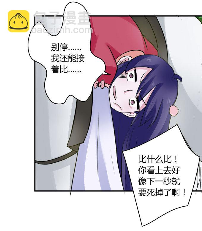 《女装大佬养成记》57 输了 第35页