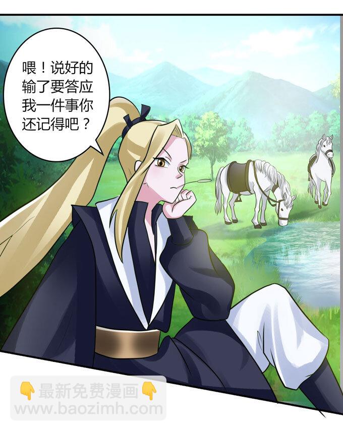 《女装大佬养成记》57 输了 第38页