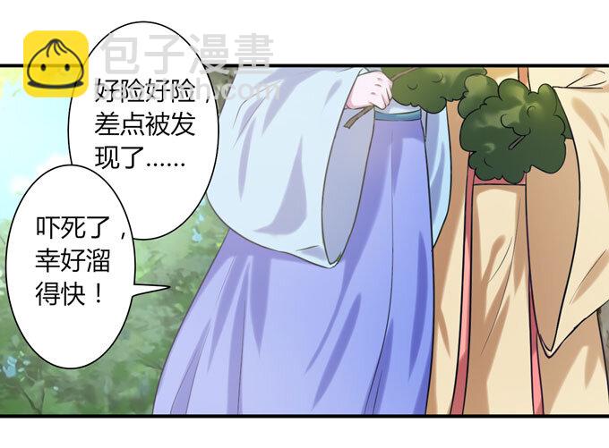 《女装大佬养成记》57 输了 第7页