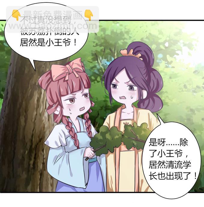 《女装大佬养成记》57 输了 第8页