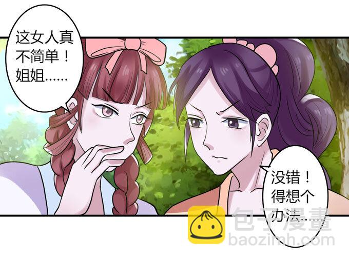《女装大佬养成记》57 输了 第9页