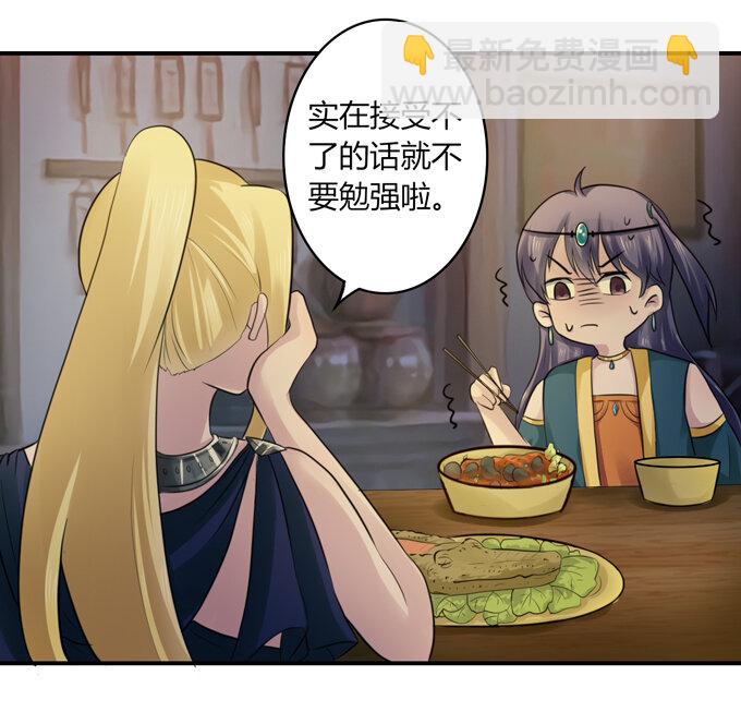 《女装大佬养成记》63 美食街 第11页