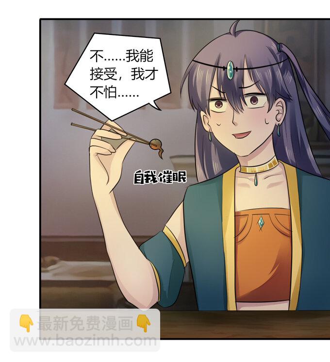 《女装大佬养成记》63 美食街 第12页