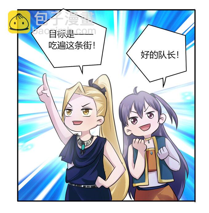 《女装大佬养成记》63 美食街 第17页