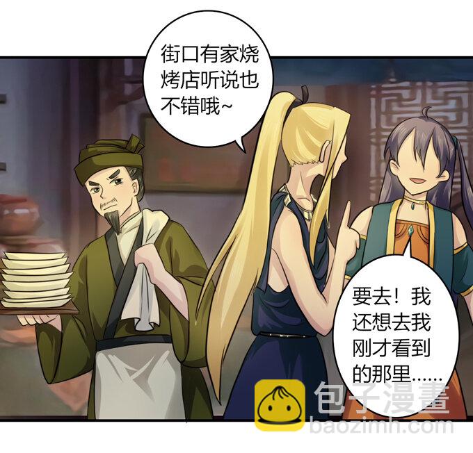 《女装大佬养成记》63 美食街 第18页