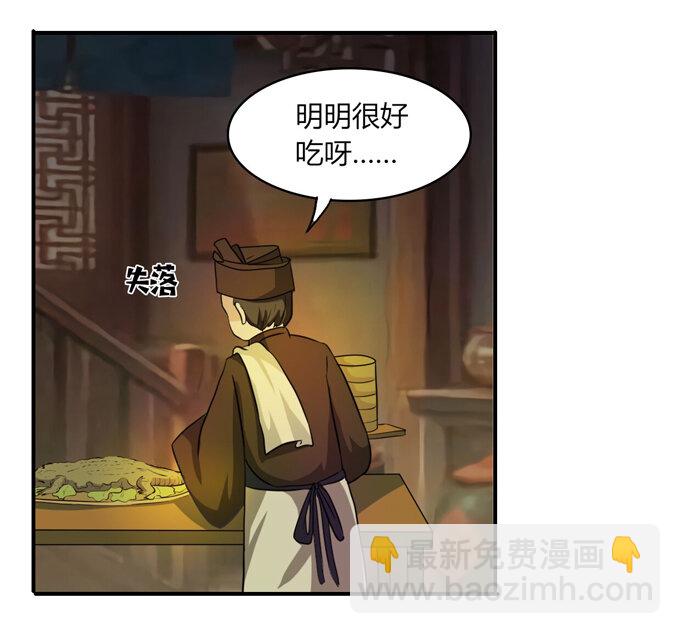 《女装大佬养成记》63 美食街 第20页