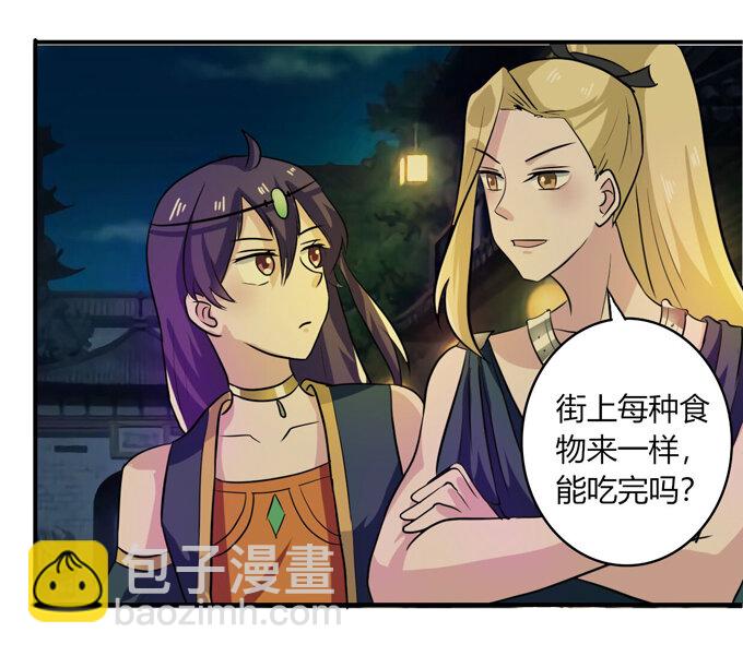 《女装大佬养成记》63 美食街 第25页