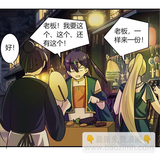 《女装大佬养成记》63 美食街 第27页