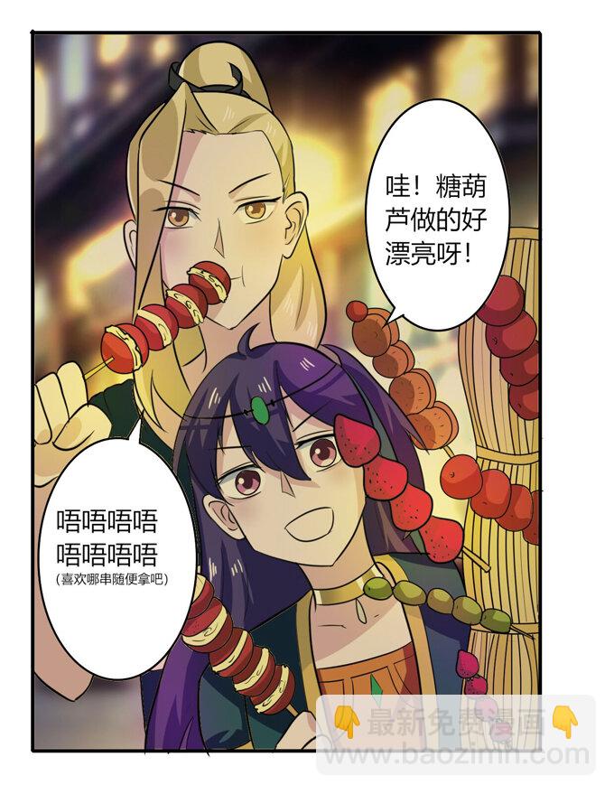 《女装大佬养成记》63 美食街 第28页