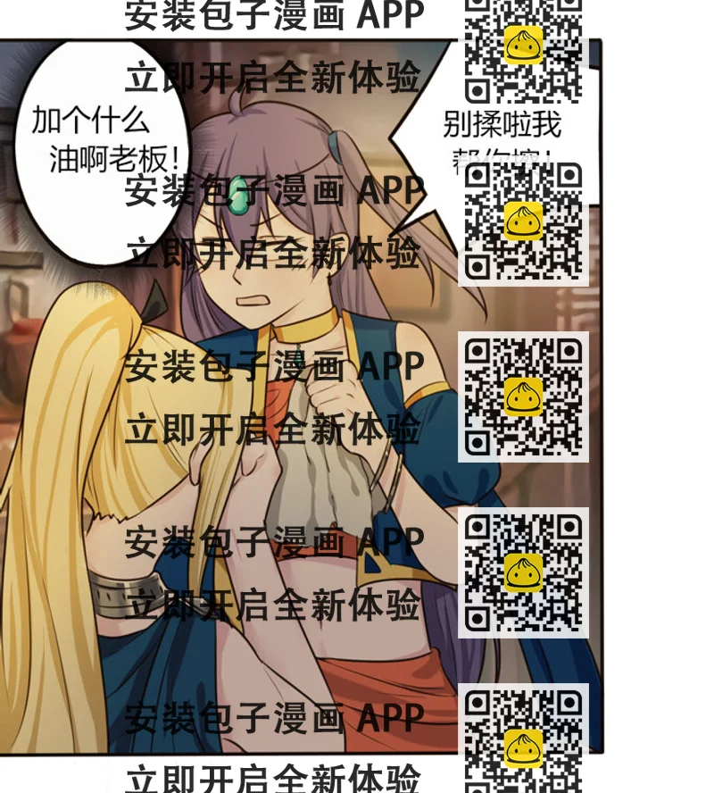 《女装大佬养成记》63 美食街 第2页