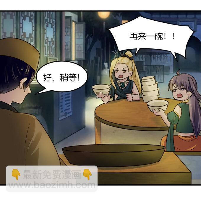 《女装大佬养成记》63 美食街 第31页
