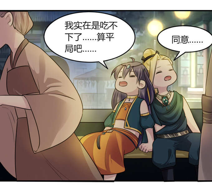 《女装大佬养成记》63 美食街 第35页
