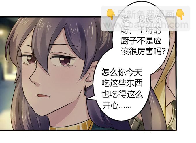 《女装大佬养成记》63 美食街 第36页