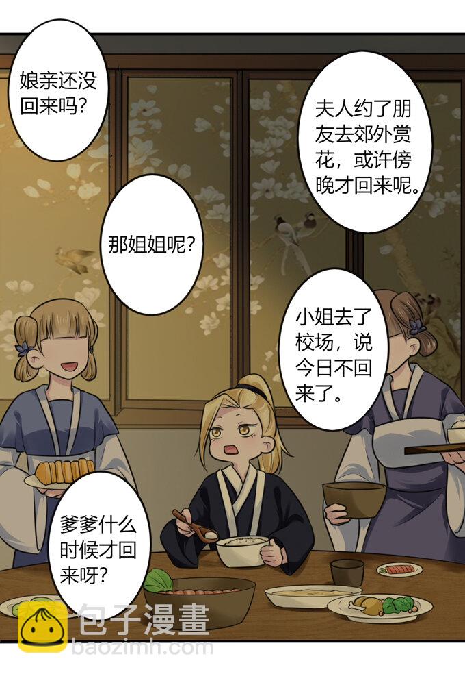 《女装大佬养成记》63 美食街 第38页