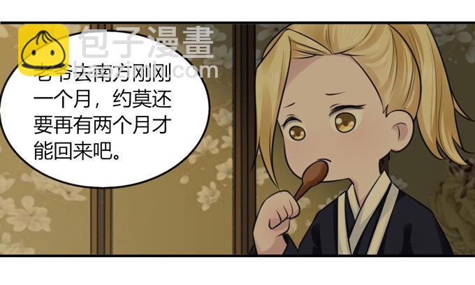 《女装大佬养成记》63 美食街 第39页