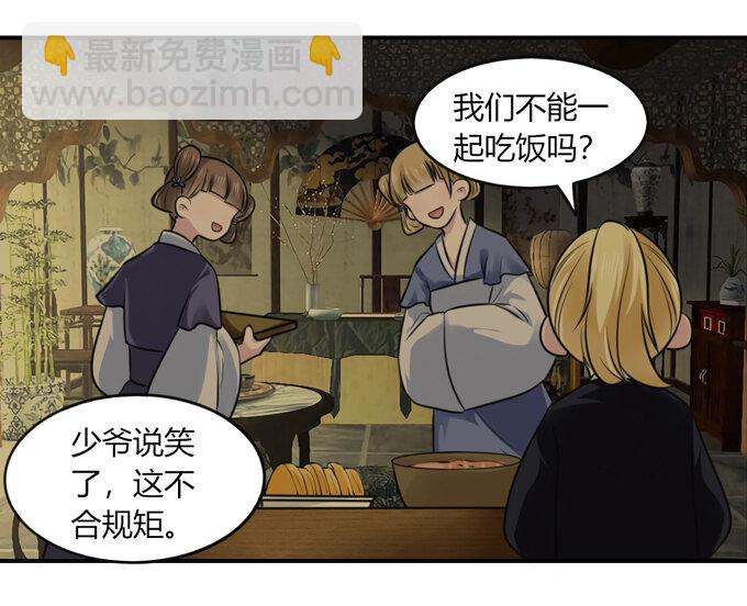 《女装大佬养成记》63 美食街 第40页