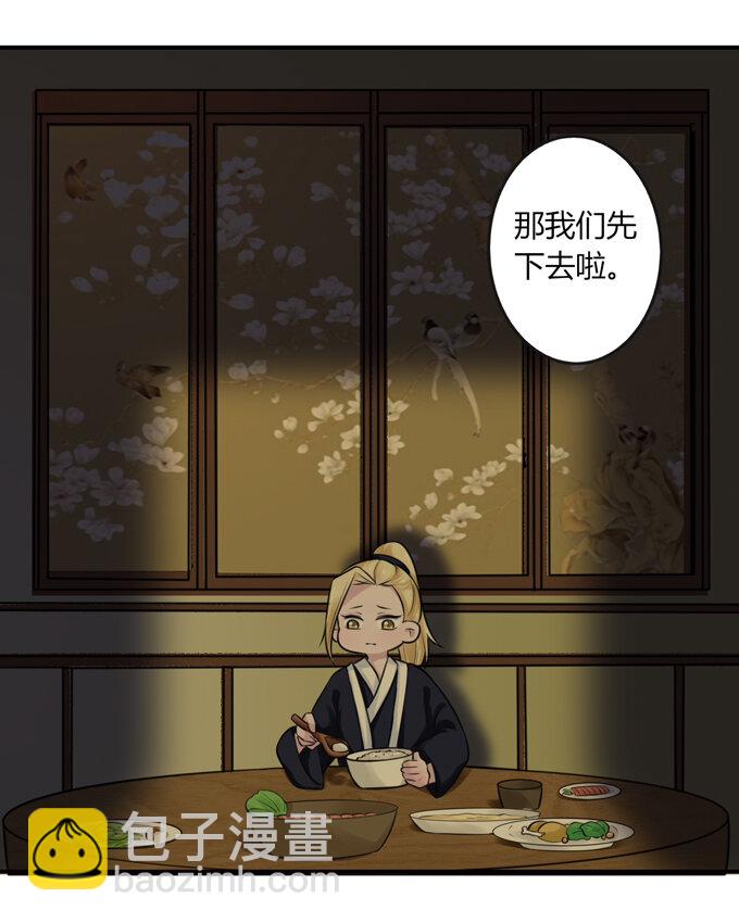 《女装大佬养成记》63 美食街 第41页