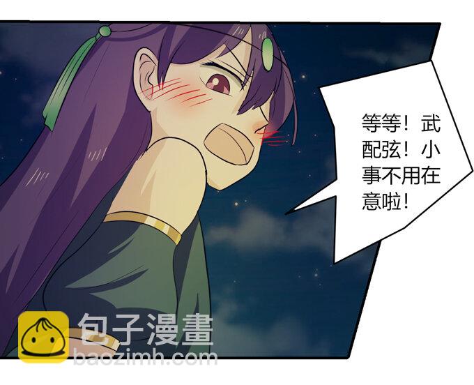 《女装大佬养成记》64 小事 第22页