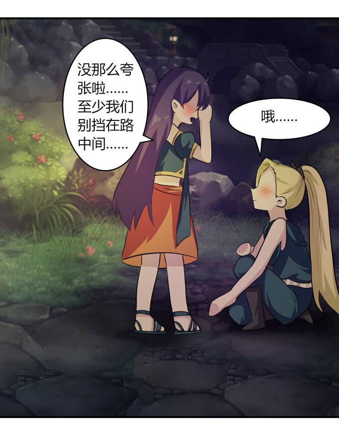 《女装大佬养成记》64 小事 第24页