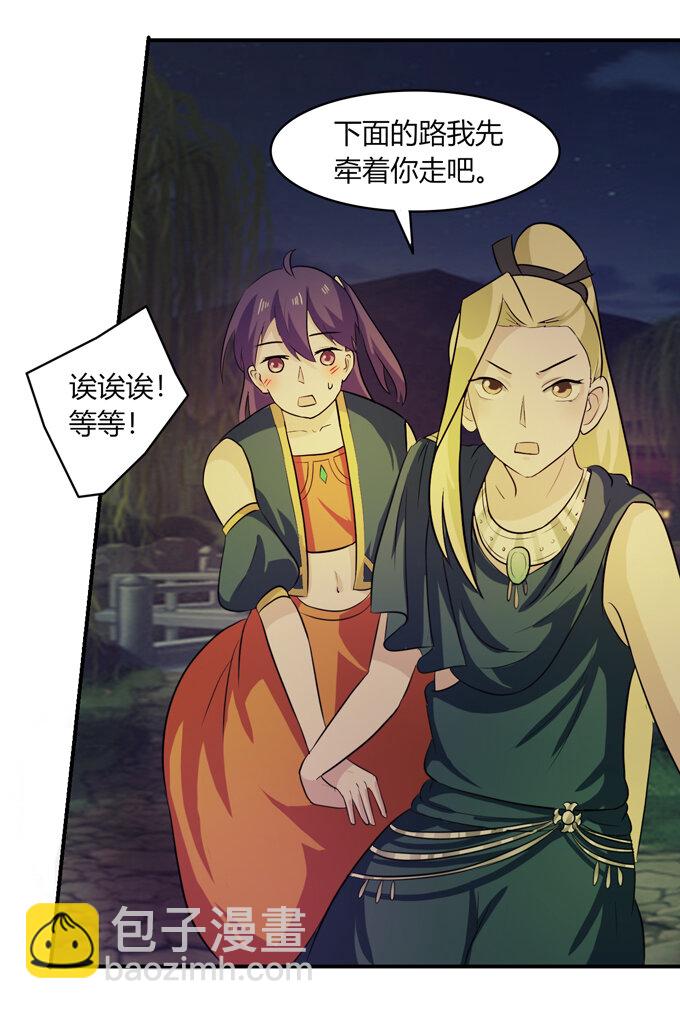 《女装大佬养成记》64 小事 第27页