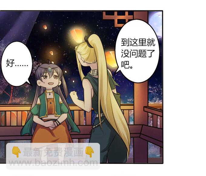 《女装大佬养成记》64 小事 第29页