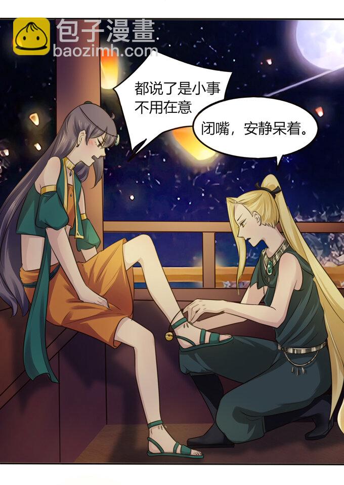《女装大佬养成记》64 小事 第32页