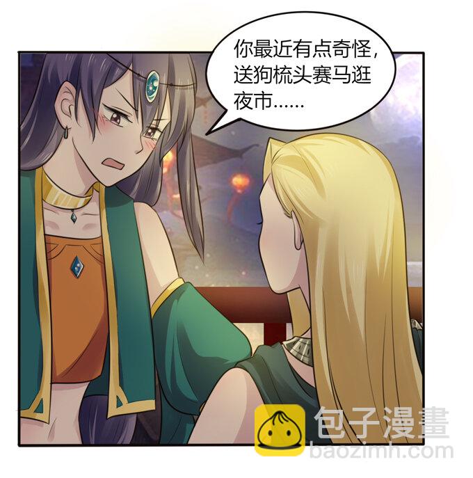 《女装大佬养成记》64 小事 第38页