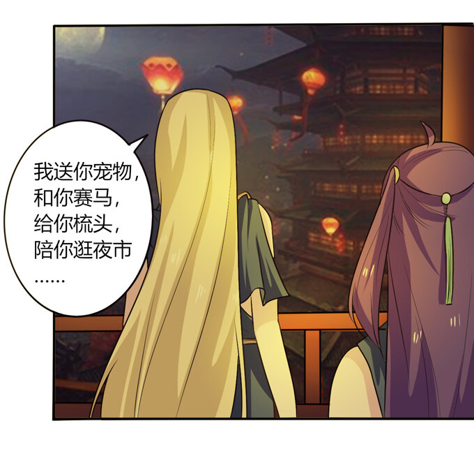 《女装大佬养成记》64 小事 第41页