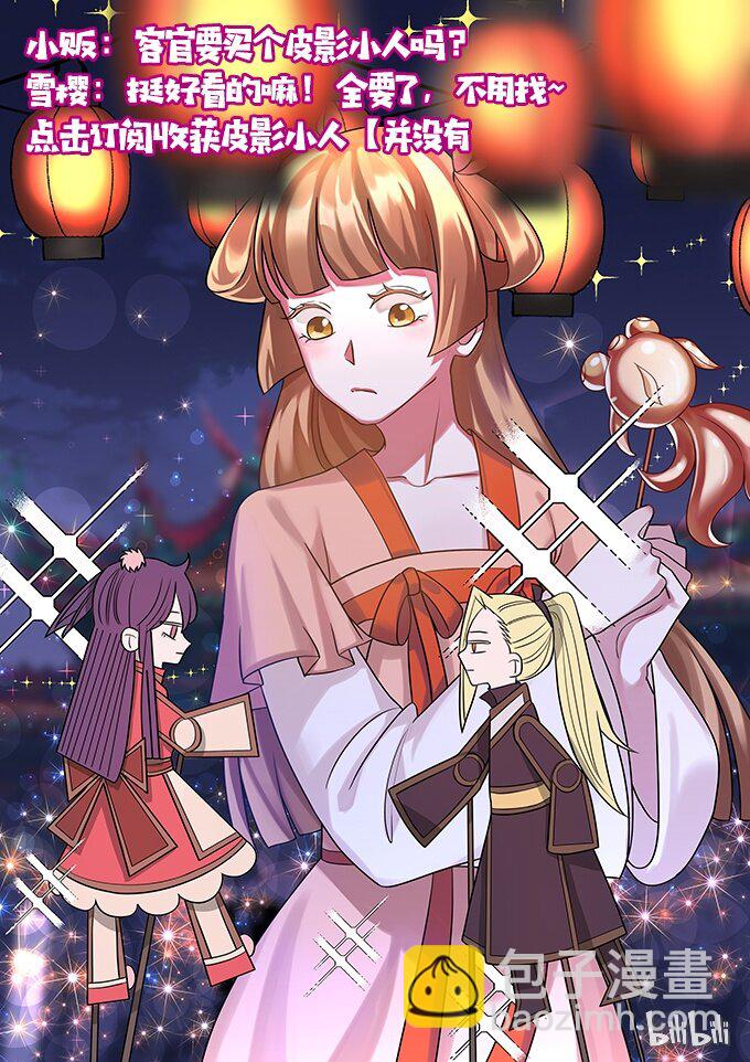 《女装大佬养成记》64 小事 第43页