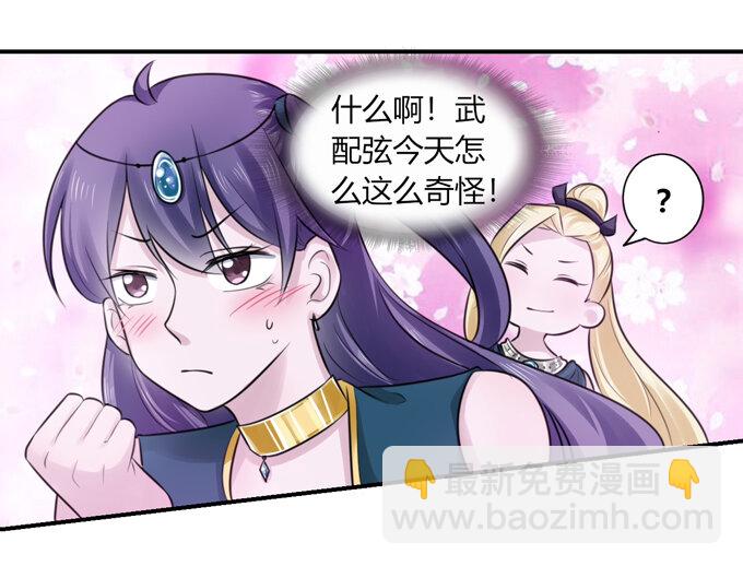 《女装大佬养成记》64 小事 第5页