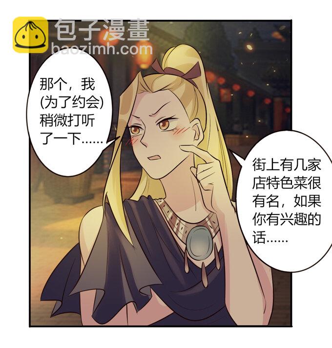 《女装大佬养成记》61 包场 第18页